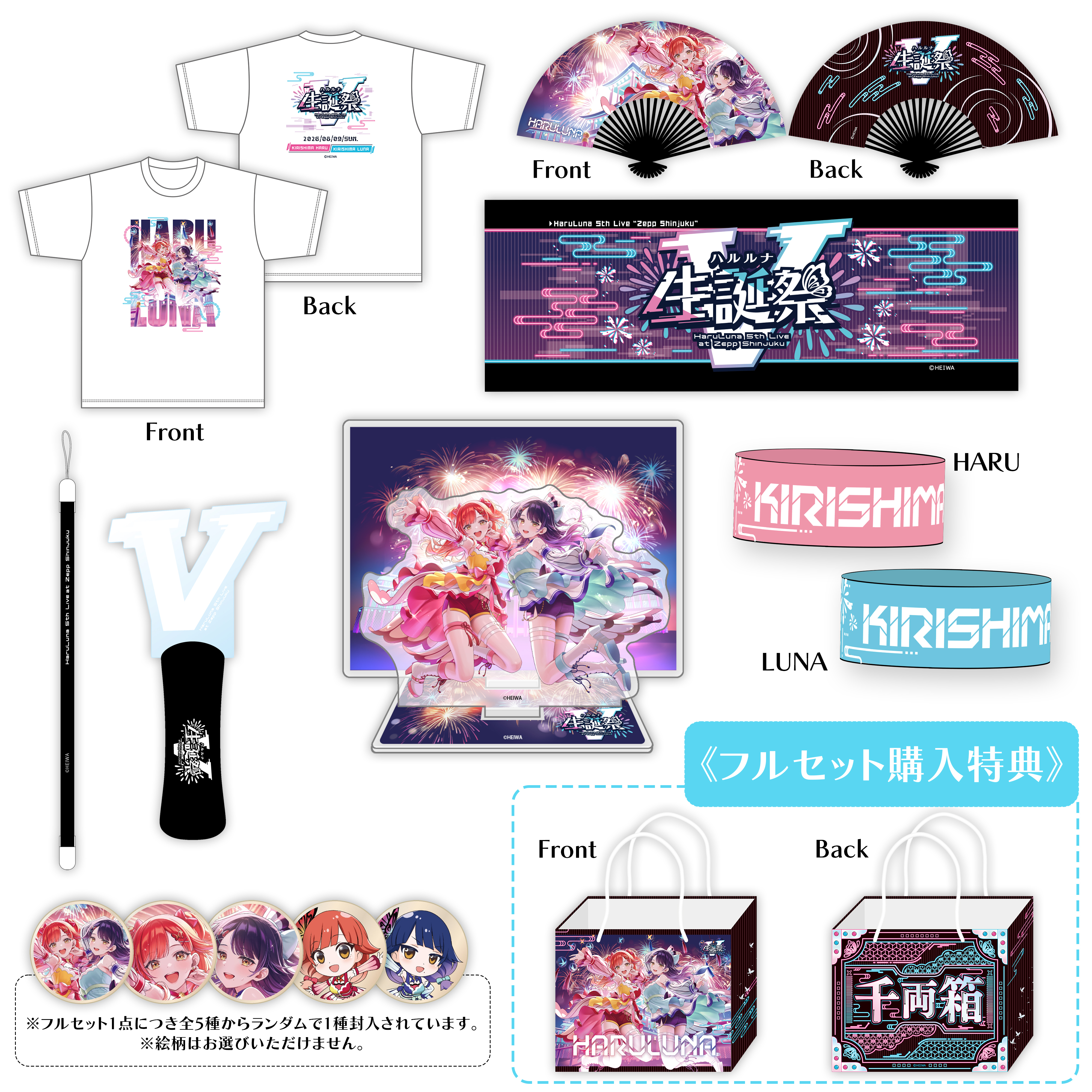 【ハルルナ生誕祭V】生誕祭Vフルセット[千両箱ショッパー付] ※2026年7月20日以降順次発送の商品画像1