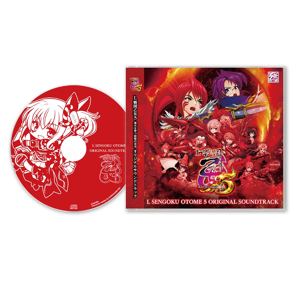 L戦国乙女5 業火を穿つ宿焔の双刃 オリジナルサウンドトラック【通常盤】の商品画像0