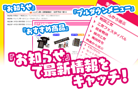 『お知らせ』で最新情報をキャッチ