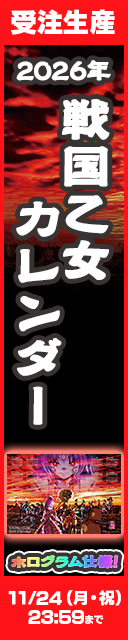 2026年 戦国乙女 カレンダー発売！