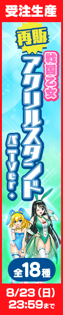 戦国乙女 アクリルスタンドバニーガールVer. 受注発売開始！