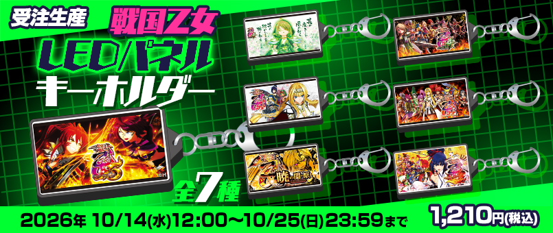 戦国乙女 LEDパネルキーホルダー受注発売開始！