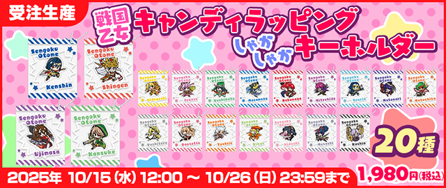 戦国乙女　乙女と一緒にキーチェーン　16種 戦国乙女 乙女と一緒にキーチェーン ヨシテル - メルカリ