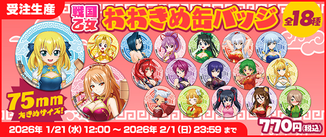 戦国乙女　2025年　福箱セット　アクリル時計 戦国乙女2025福箱アクリル時計グッズセット